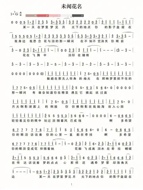 口琴吹奏简谱未闻花名