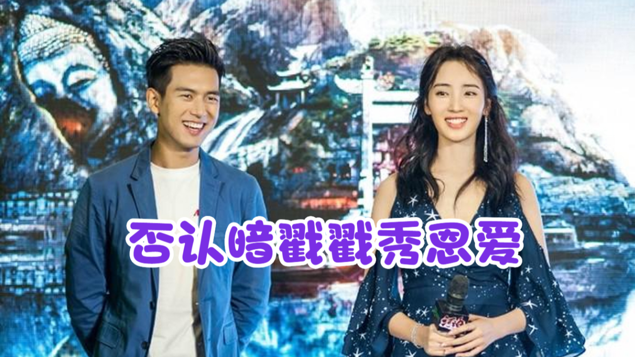 李现王紫璇又传恋情!李现亲自辟谣,否认暗戳戳秀恩爱