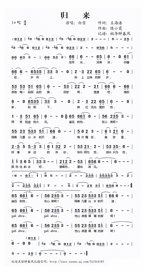归来 白雪 歌谱 简谱