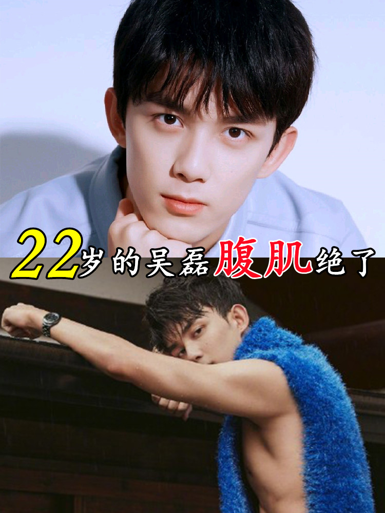 22岁的吴磊腹肌太撩了这身材谁顶得住啊