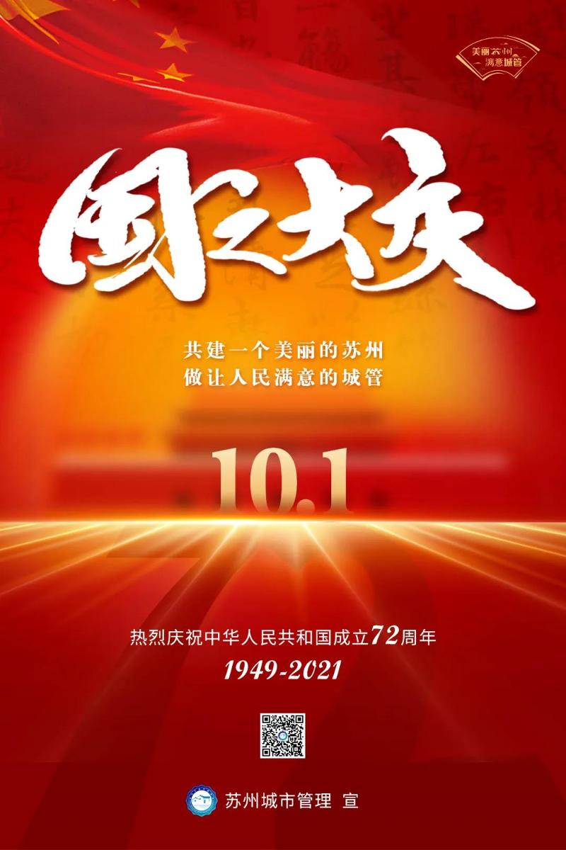 公益广告2021年国庆节公益广告