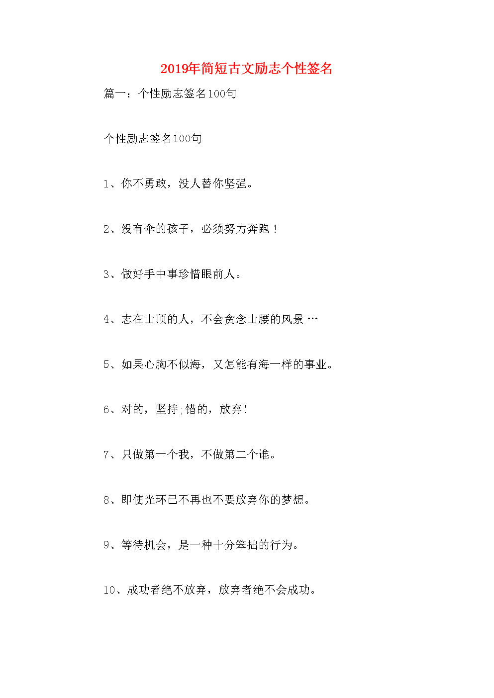 简短古文励志个性签名.docx