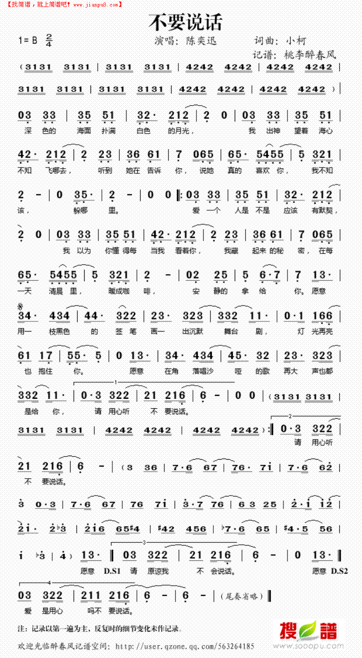 不要说话王俊凯乐谱