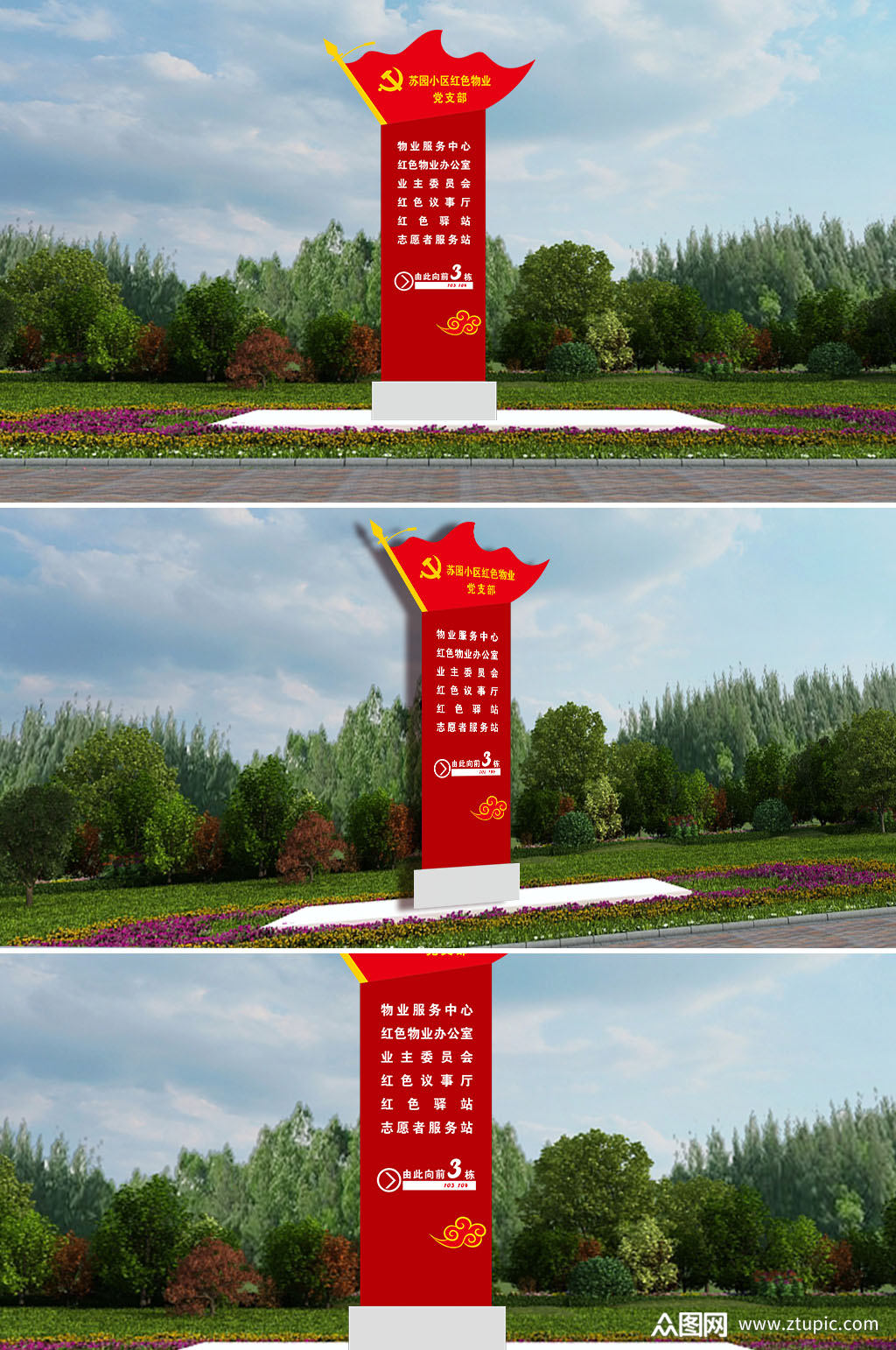 红旗造型社区红色物业指示牌