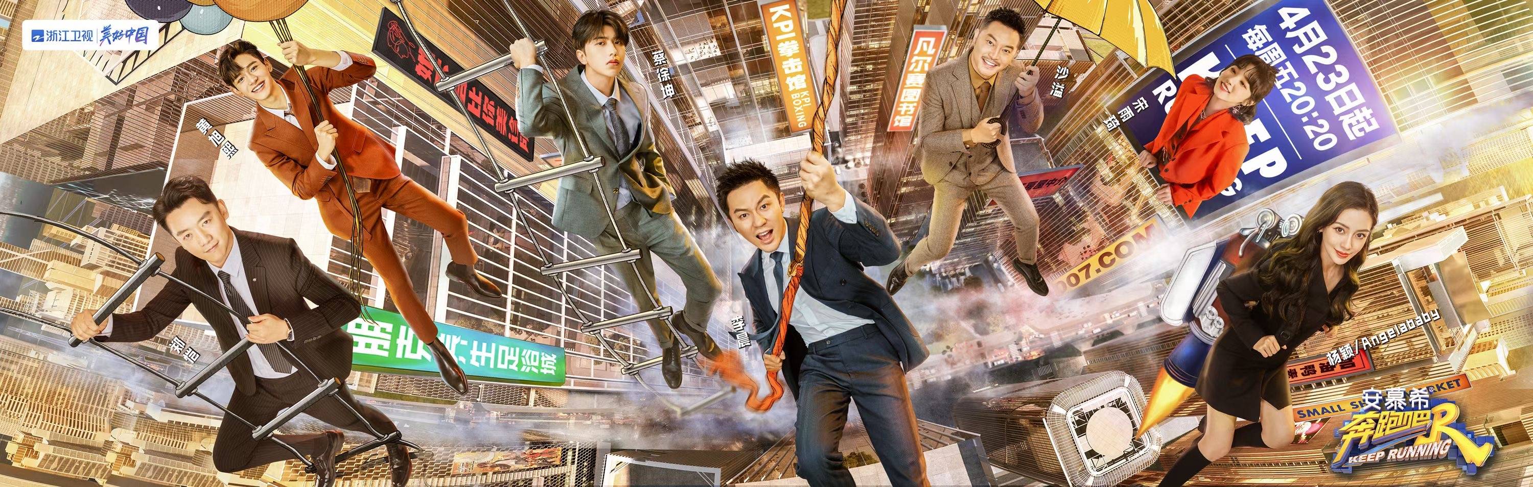 9在今晚!与李晨一起奔跑吧,《奔跑吧9》今晚首播