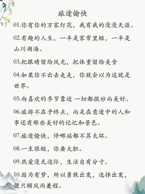 70句唯美的旅行文案生活当有诗和远方