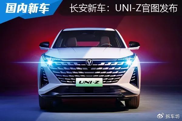 长安uni-z官图发布:预计第一季度上市,主打15万元级-