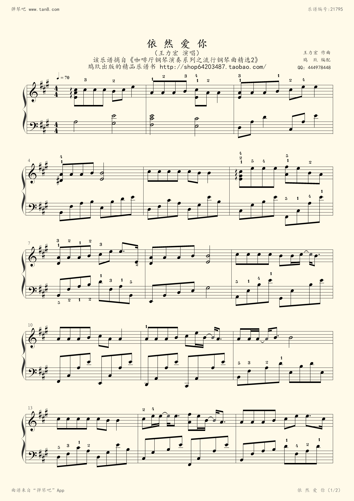 钢琴谱:依然爱你(鸠玖版)