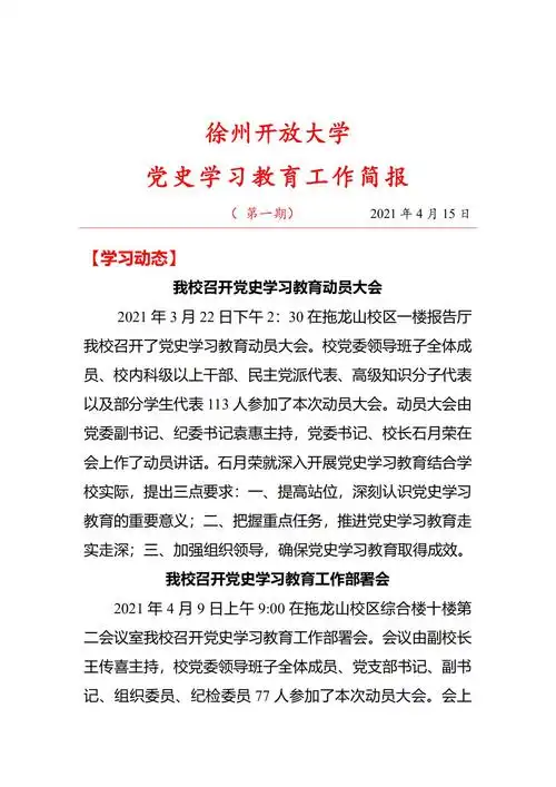 党史学习教育工作简报第一期