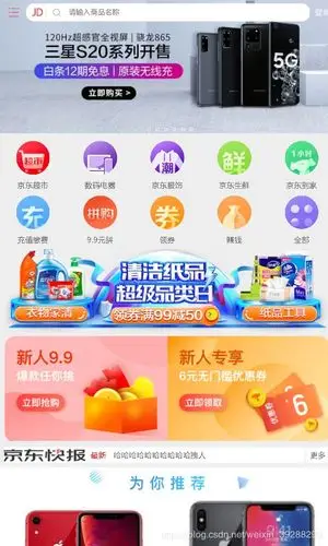 京东移动端首页布局静态页面 - it610.com