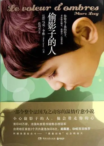 偷影子的人 封面