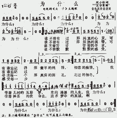 为什么(《大学》主题歌)_歌谱简谱_哆来咪123曲谱网