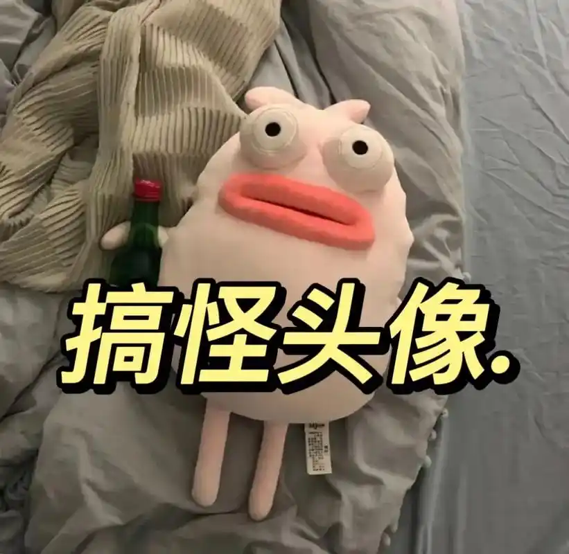 头像越怪 异性越爱.#搞怪头像 #沙雕头像 - 抖音