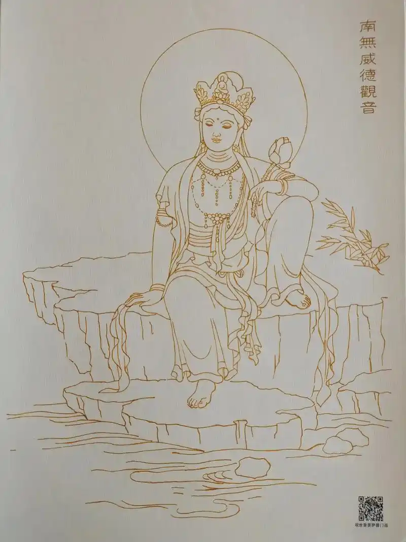 第25幅:南无威德观音.威德观音 | 箕坐岩畔,左手持莲花  - 抖音