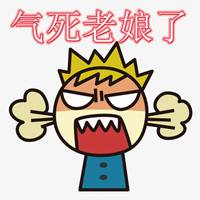 非常生气想骂人的图片 生气想骂人的带字图片_微信头像图片大全