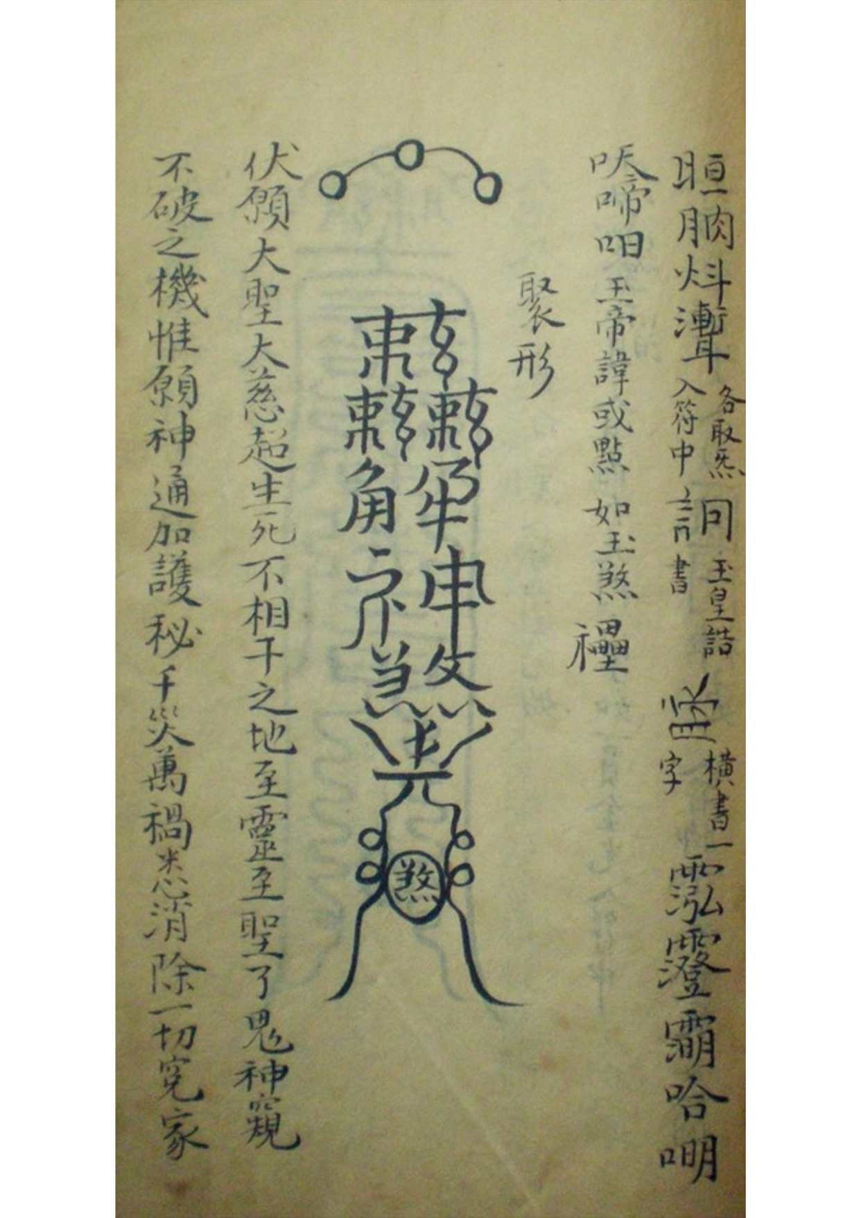 《大梵先天符法玄奥》道教符咒秘本古书籍