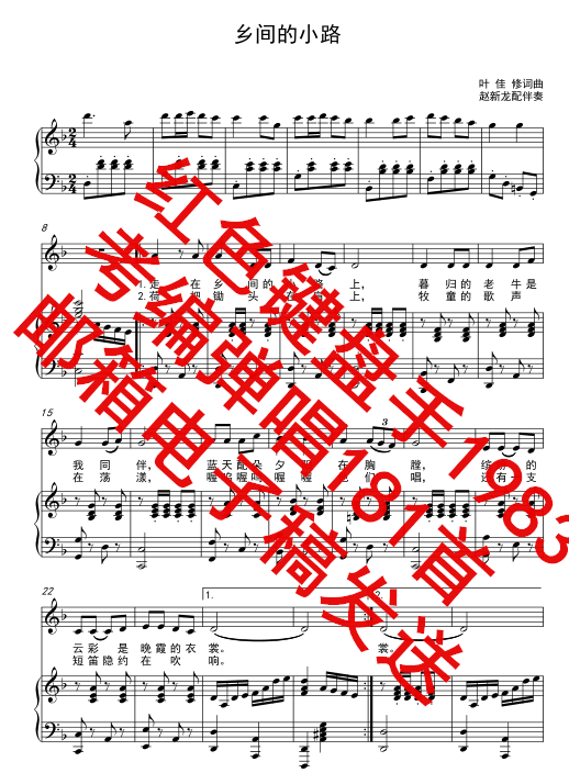 乡间的小路 钢琴伴奏谱 正谱 f调 考编弹唱曲目 中小学音乐 线谱