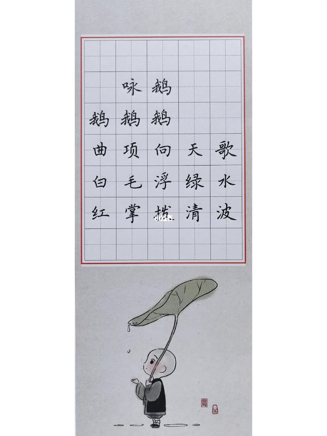 古诗词001咏鹅唐骆宾王