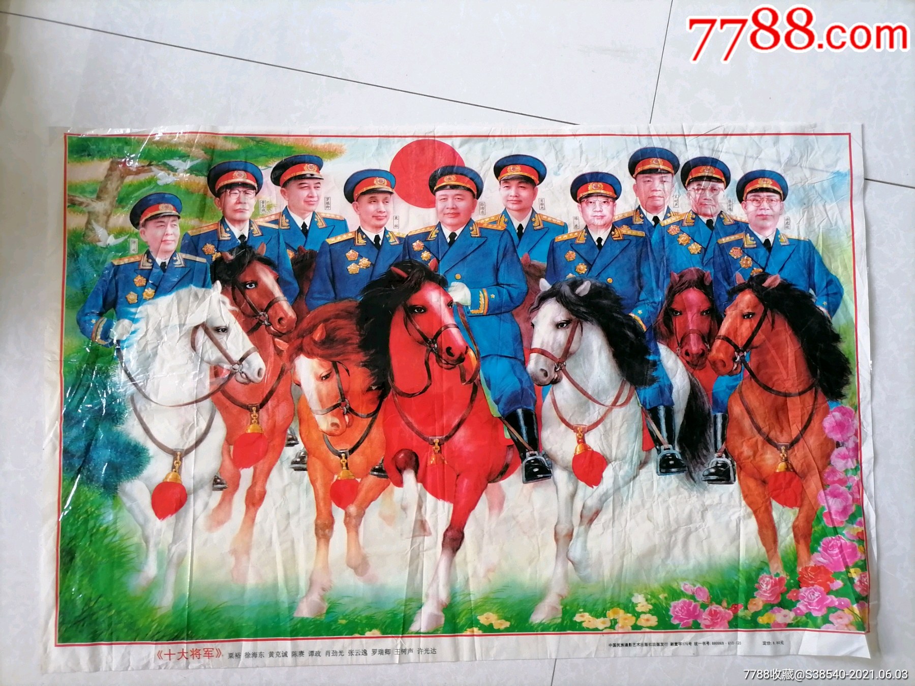 首页 拍卖 年画/宣传画 >> 北京塑料宣传画:十大将军,中国民族摄影