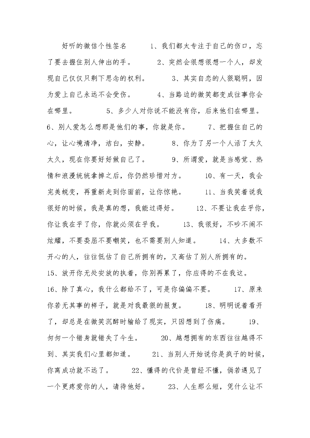 好听的微信个性签名.docx 4页