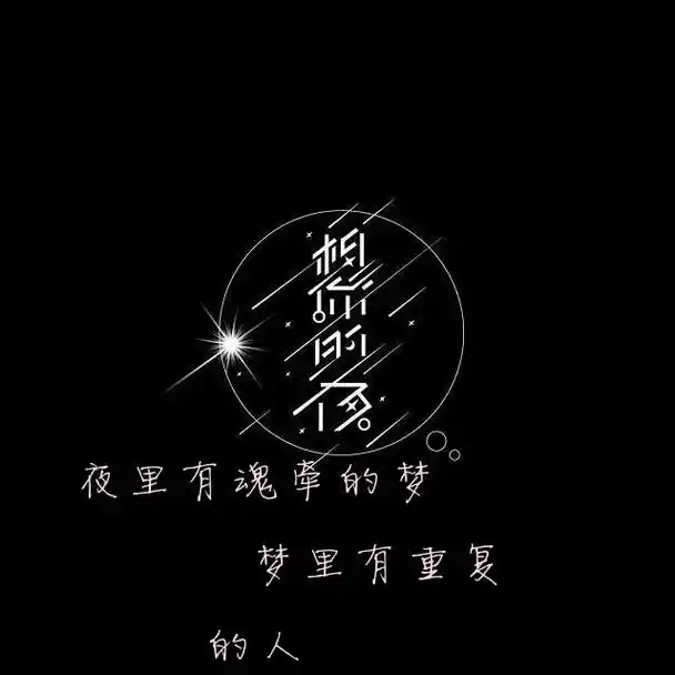 夜已深人未眠唯美图片适合失眠的人