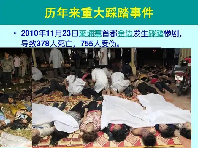 防踩踏安全培训ppt