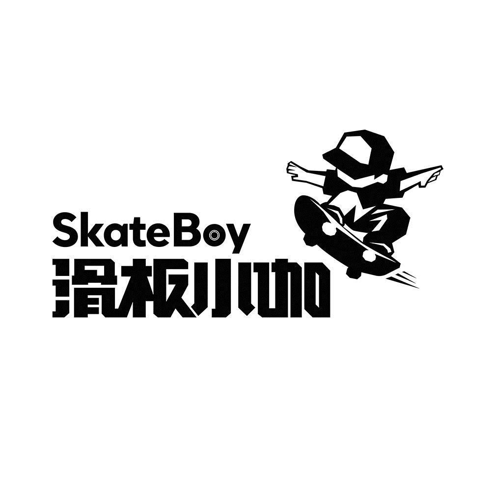 skateboy 滑板小咖 商标公告