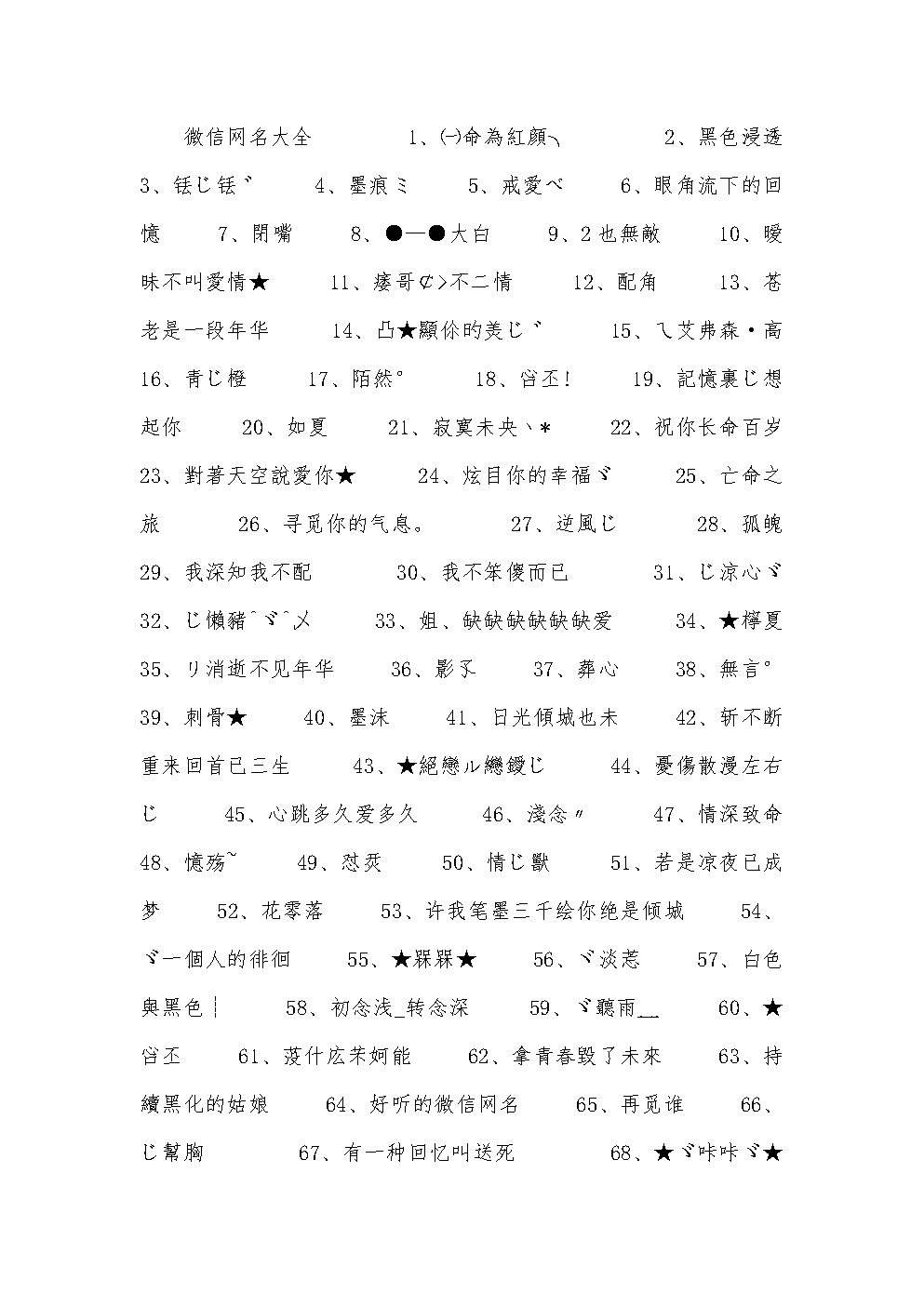 微信网名大全.docx