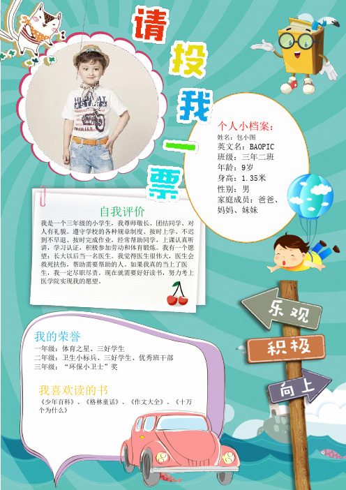 小学生海报模板 - 百度文库