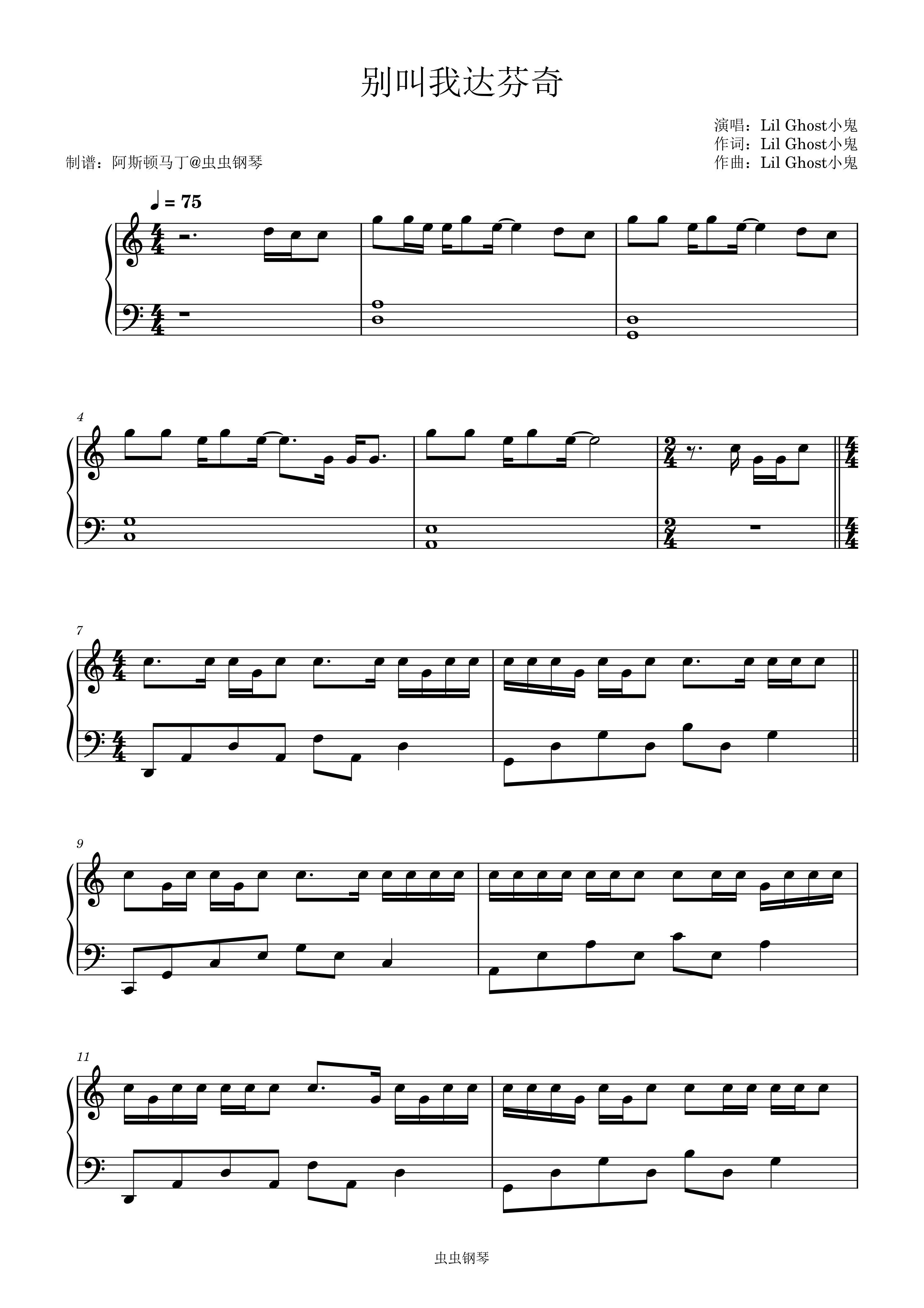 别叫我达芬奇钢琴谱lilghost小鬼