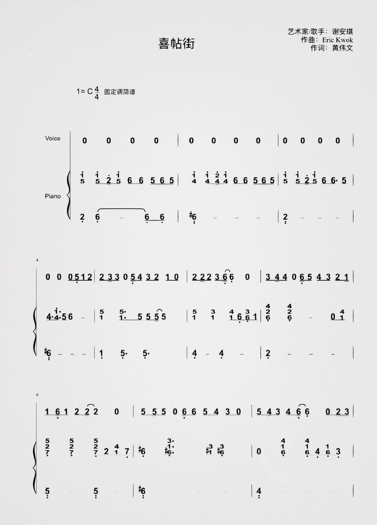 谢安琪《喜帖街》钢琴简谱
