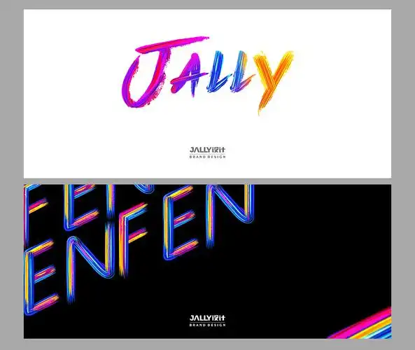 炫彩字体设计