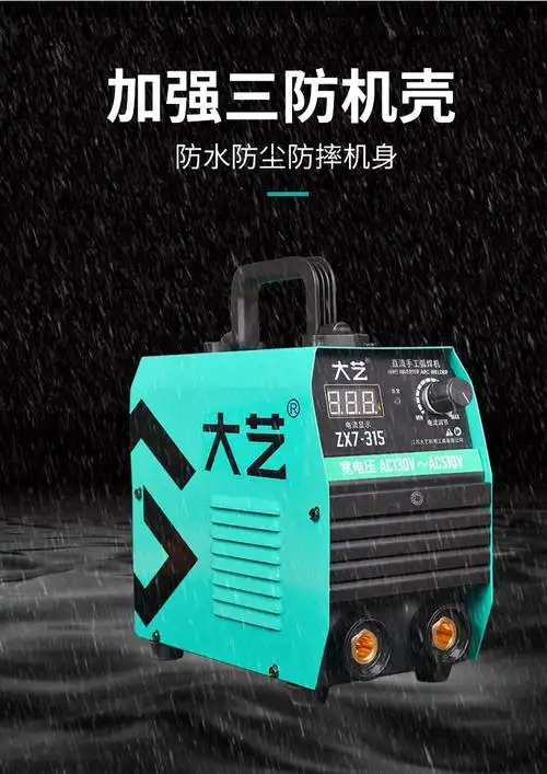 大艺电焊机家用220v小型直流逆变手工焊通宽电压工业级zx7200d单电压