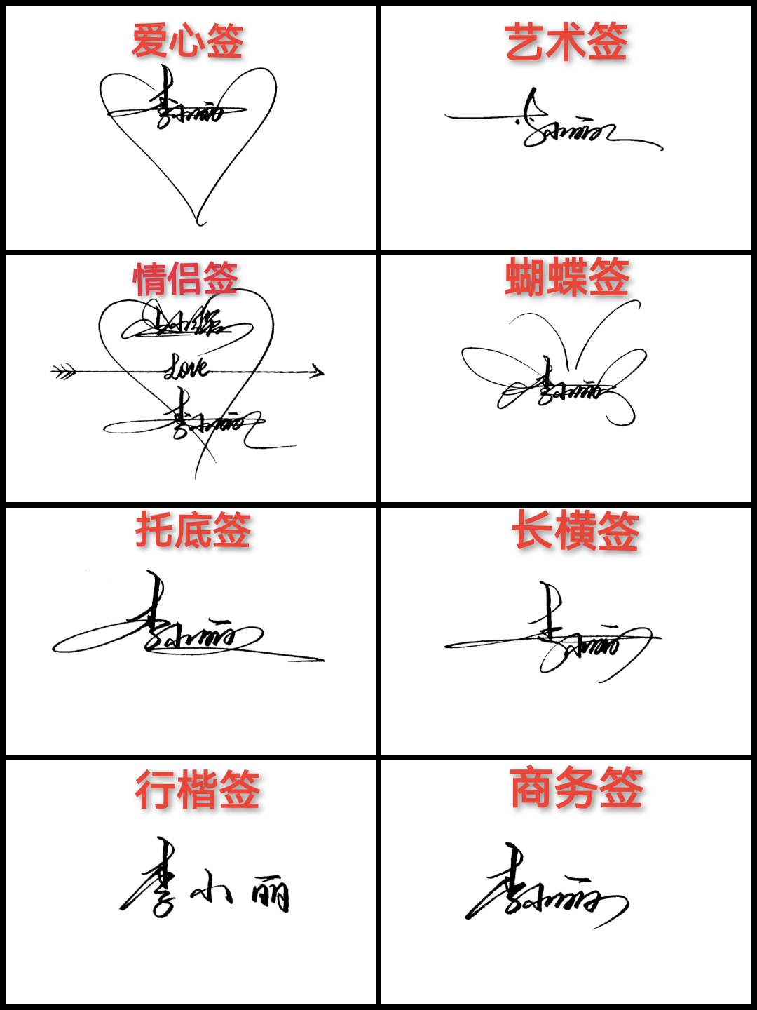 梦荨手写签名纸质版个性签名设计艺术签名