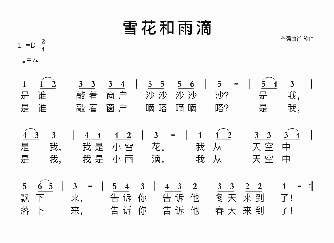 雪花和雨滴简谱