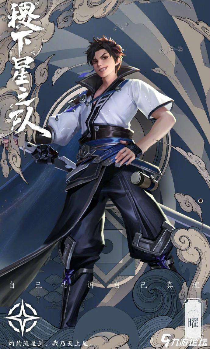 星尘之子—曜,进阶玩法攻略_王者荣耀_九游论坛