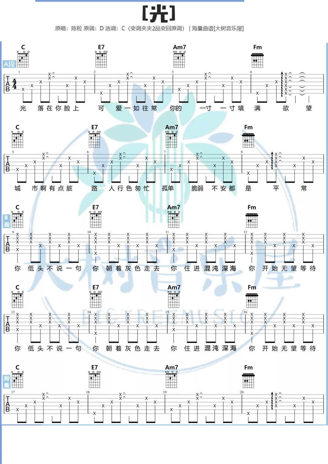 《光》陈粒 - 吉他弹唱教学-吉他谱-大树音乐屋
