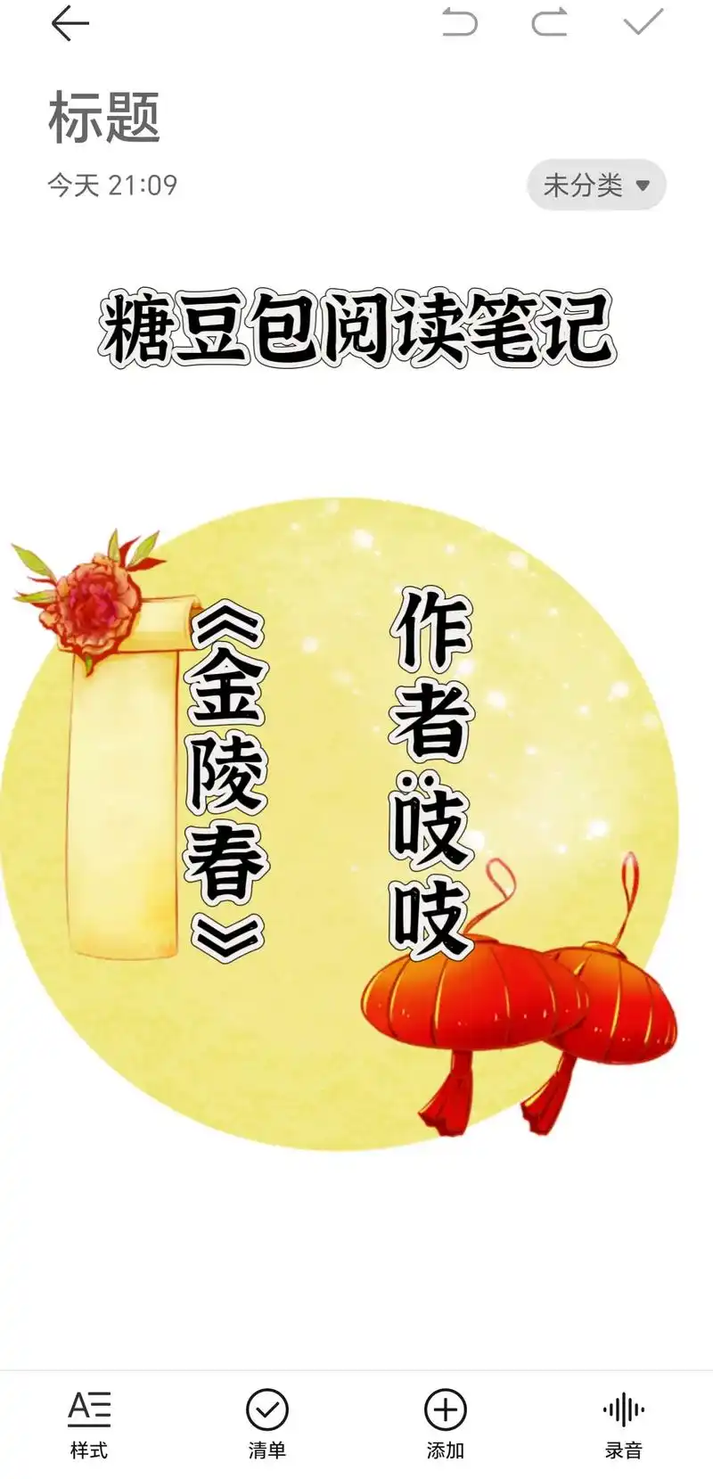 《金陵春》作者:吱吱.娇弱可爱呆萌的少嫤vs暗黑又是池舅舅 - 抖音