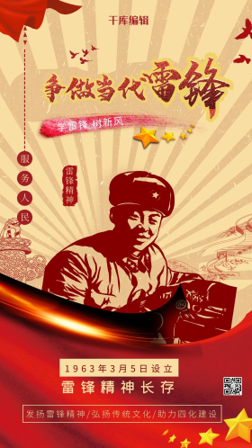 学雷锋纪念日雷锋人物红色简约风海报雷锋日海报雷锋精神雷锋为人服务