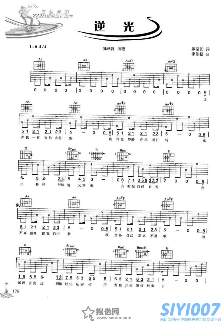 孙燕姿逆光吉他谱