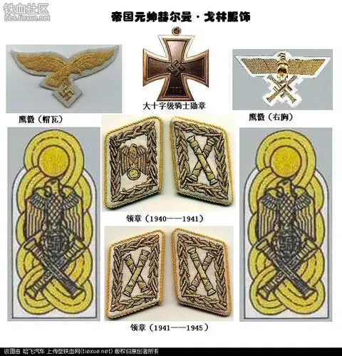 [原创]二战德国军衔