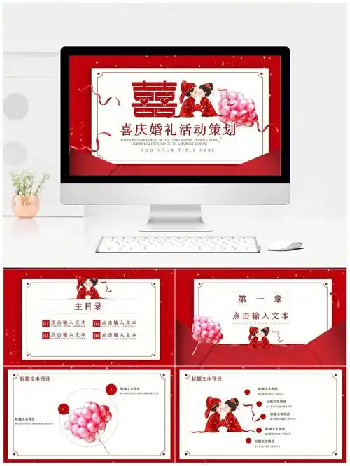 ppt模版喜庆婚礼活动策划ppt