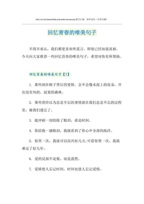 回忆青春的唯美句子