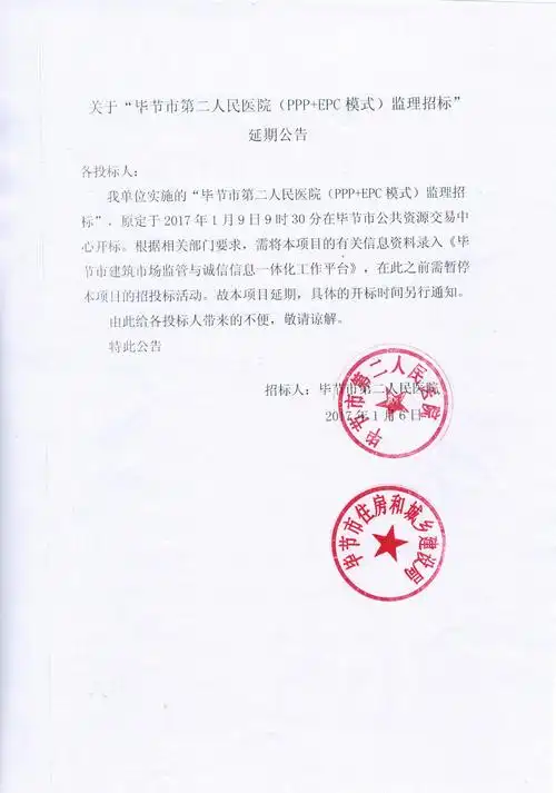 关于"毕节市第二人民医院