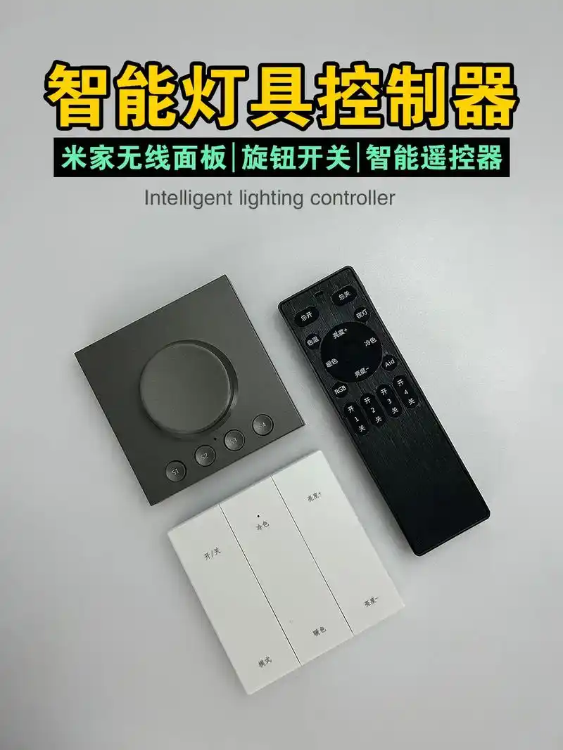 智能灯具无线面板遥控对码清码讲解分享.95智能无线旋钮开关 - 抖音