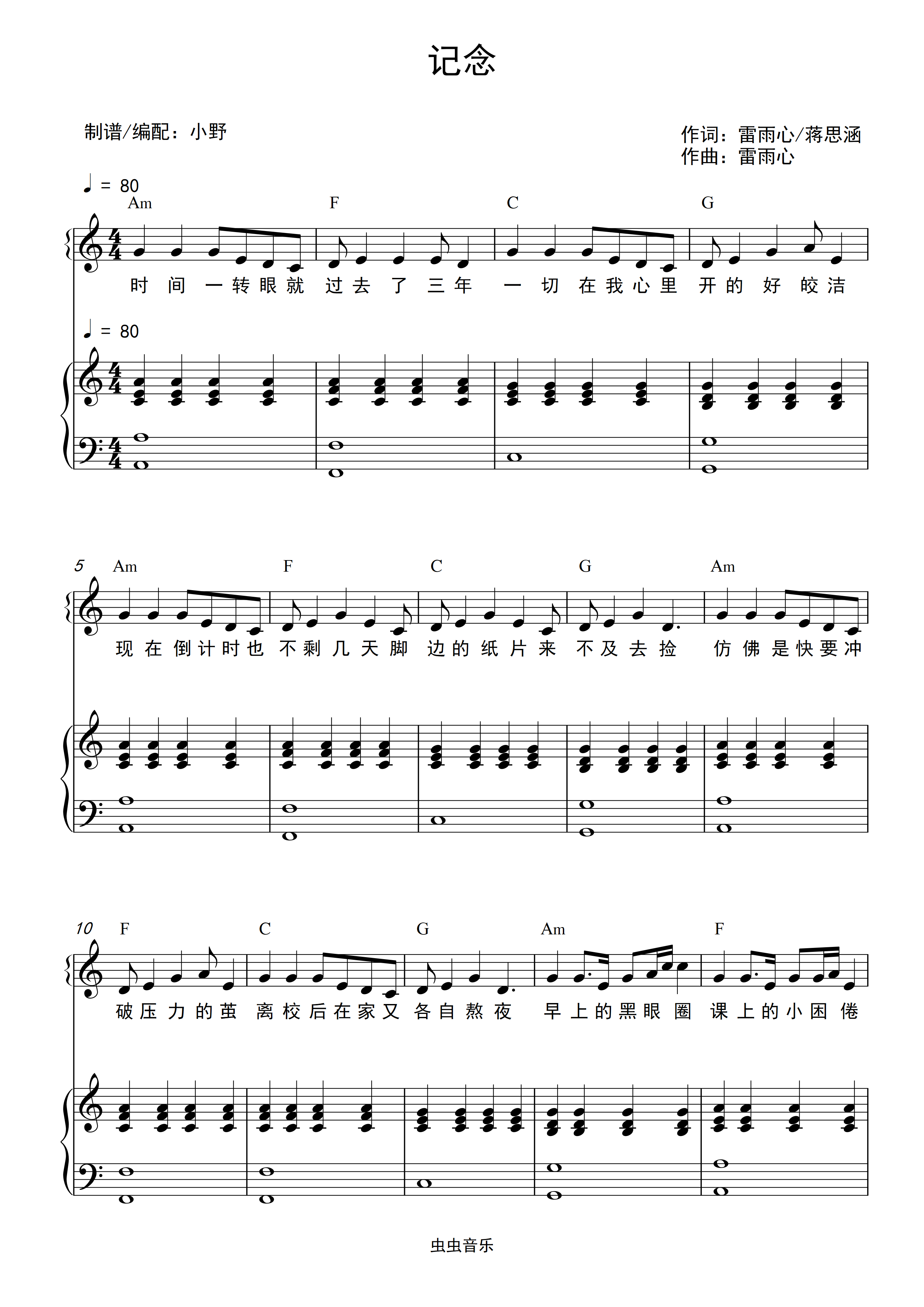 记念(和弦弹唱版)钢琴谱-小野-虫虫钢琴