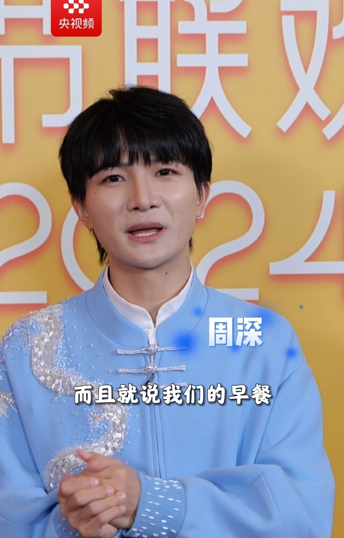 周深说家乡美食连吃半个月不重样