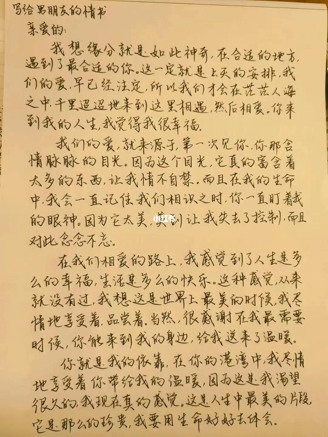 手写情书|我会用生命好好去爱你