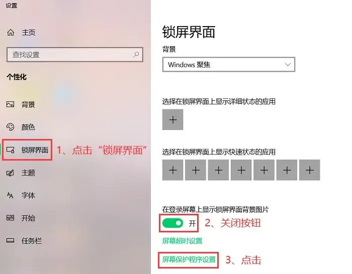 三个简单方法教你电脑屏保怎么关闭!_步骤_个性化_保护