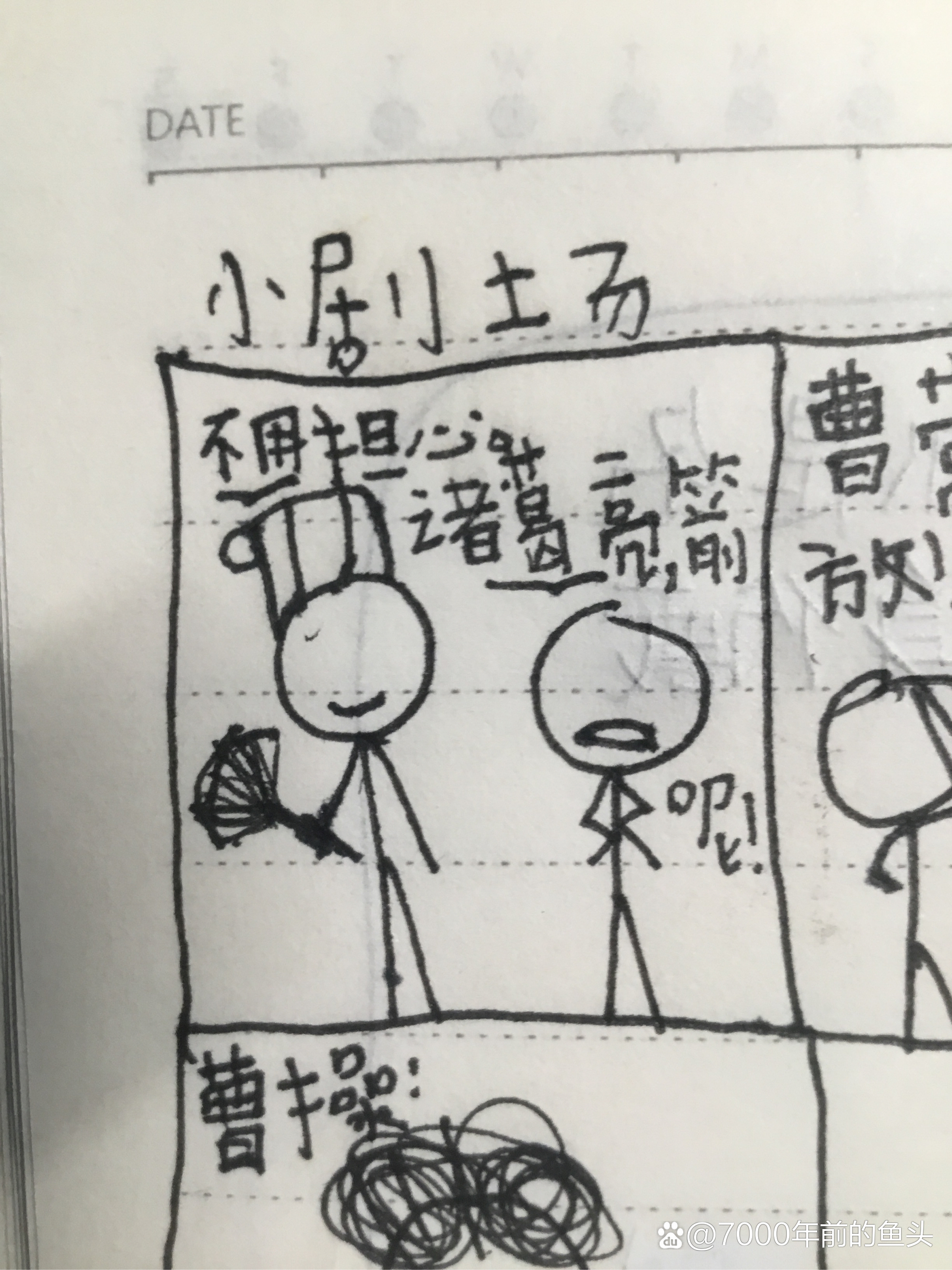 同学画的"草船借箭"